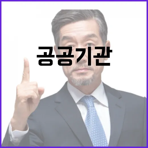 공공기관 ESG 경영 가이드라인 첫 제정