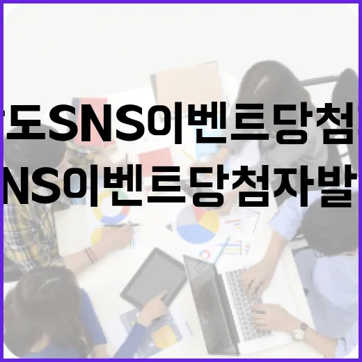 경상남도 SNS 이벤트 당첨자 발표