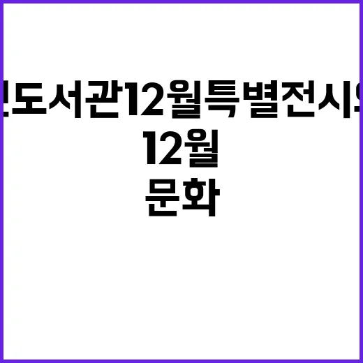 동대전도서관 12월…