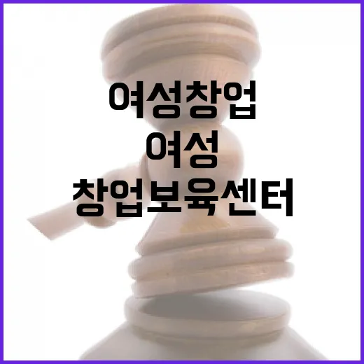중기부 여성 창업보육센터 확대는 사실무근