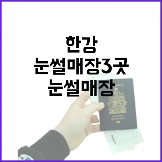 한강 눈썰매장 3곳 동시 개장