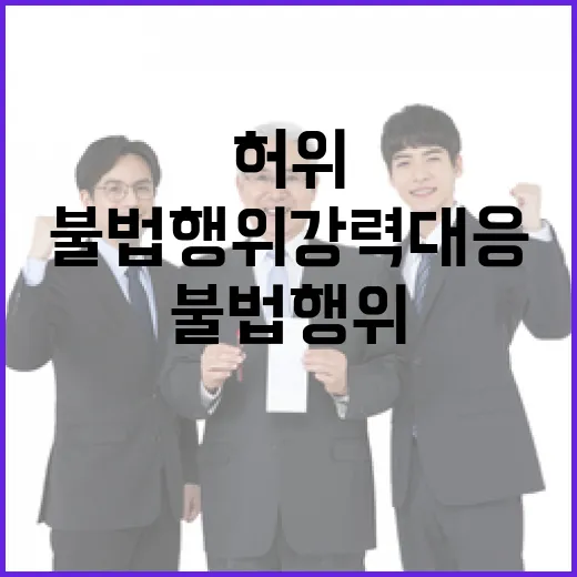 방미통위, 허위정보·불법행위 강력 대응