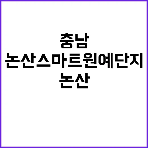 논산 스마트 원예단…