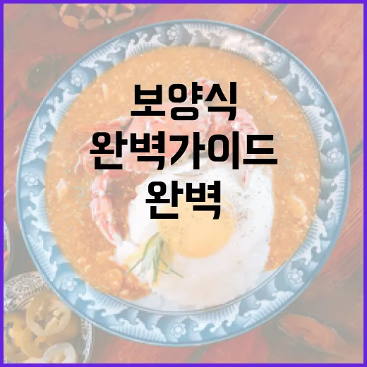 겨울철 인천 향토 보양식 완벽 가이드