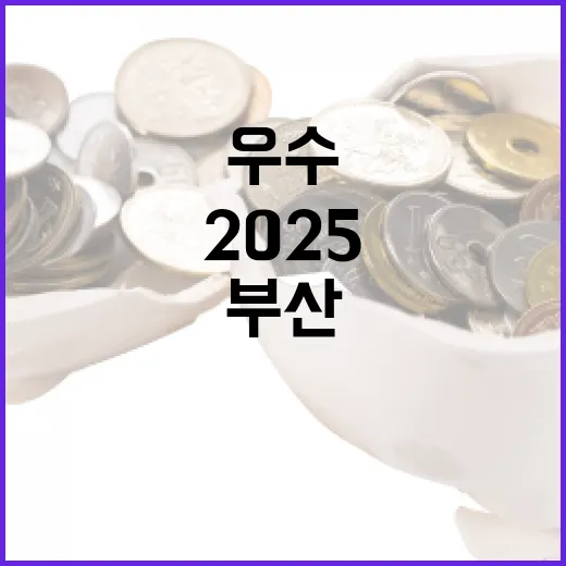 부산 2025 우수 착한가격업소 4곳 선정