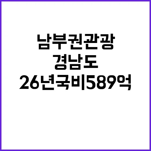 경남도, 26년 국…