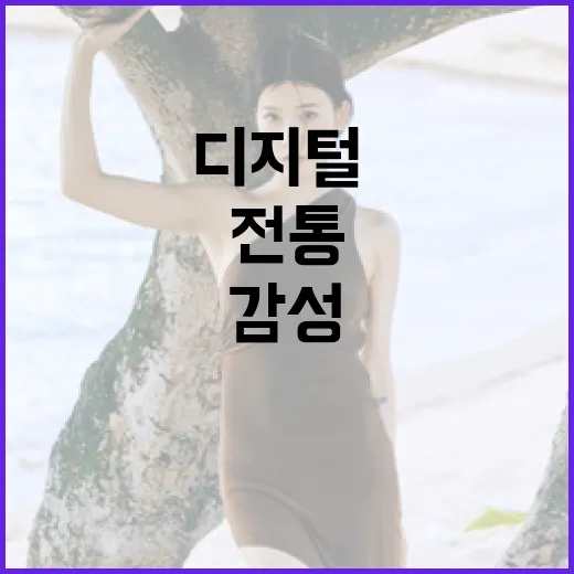 서울 감성 담은 디지털·전통 굿즈 첫선