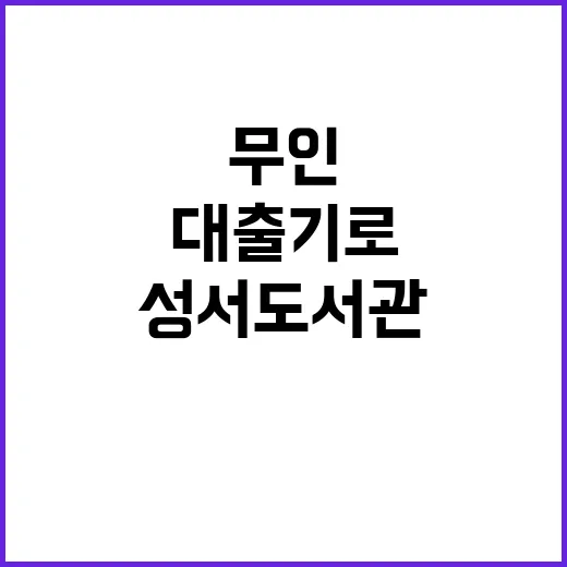 무인대출기로 밤에도…