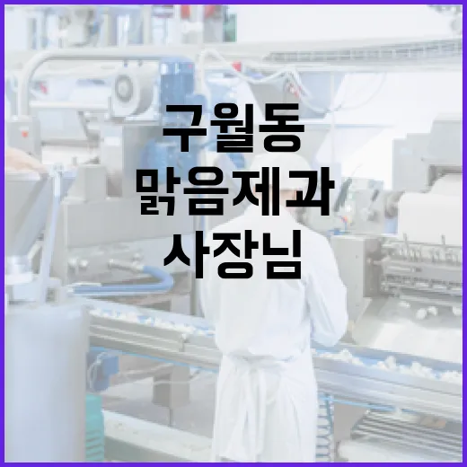 구월동 맑음제과 자매 사장님의 창업 도전기