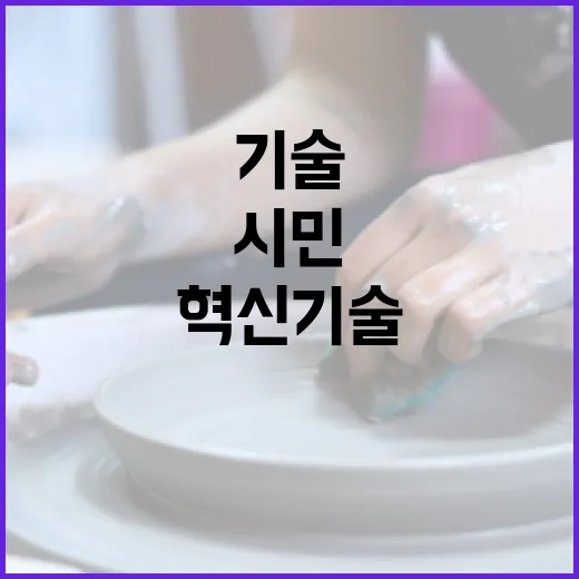 광주 시민 직접 체험하는 혁신기술 프로그램