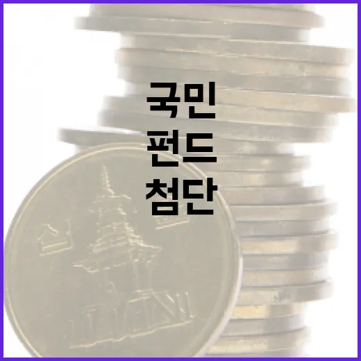 국민안전산업펀드 200억 조성, 첨단 안전기업 육성