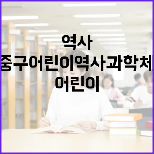 울산중구 어린이 역사과학체험관 탐방기