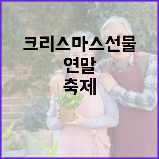 광주가 선사하는 연말 크리스마스 선물 축제