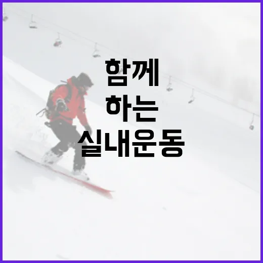 추운 겨울 함께하는 인천반다비체육센터 실내운동