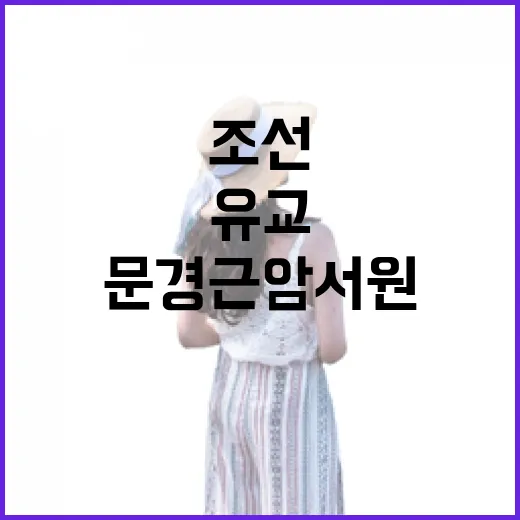 문경 근암서원, 조선 유교교육의 숨결