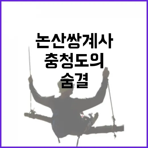 논산 쌍계사에서 만나는 충청도의 고요한 숨결