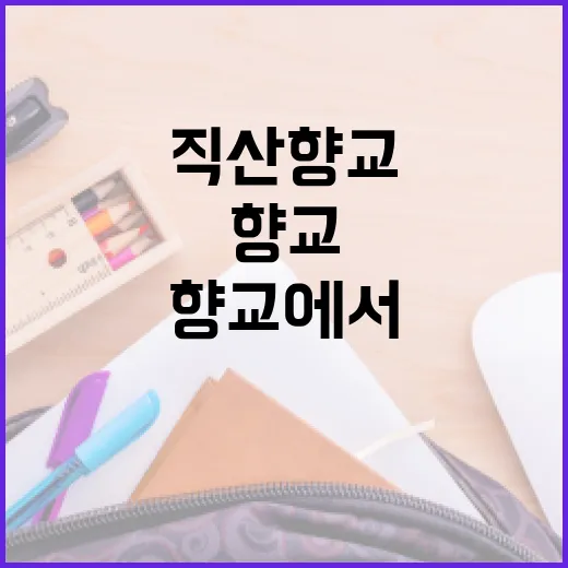 직산 향교에서 만나는 조선의 배움과 정신