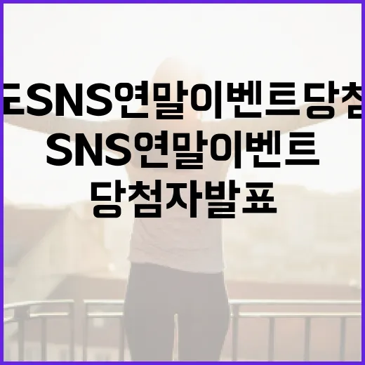 경상남도 SNS 연말 이벤트 당첨자 발표