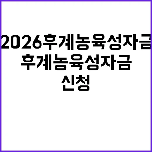 충남 2026 후계…
