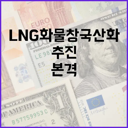 K-조선 LNG 화물창 국산화 본격 추진