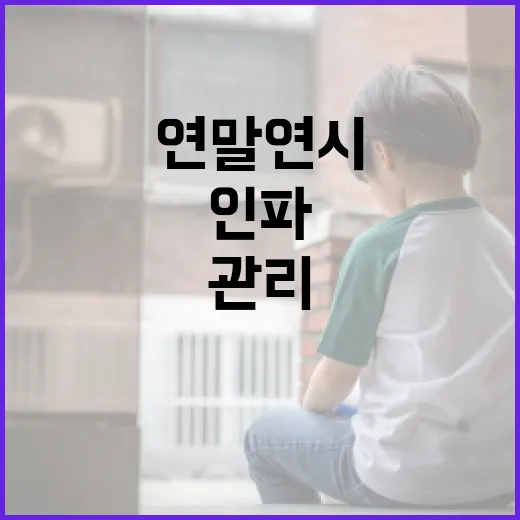 연말연시 인파 집중관리 14곳 지정