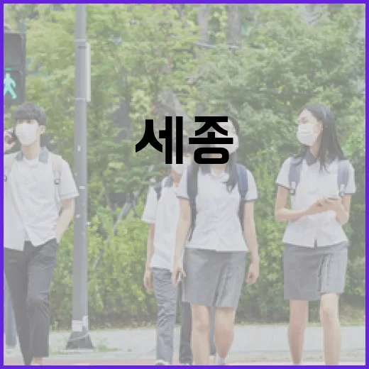 세종-공주 BRT 확장으로 지역 연결 강화