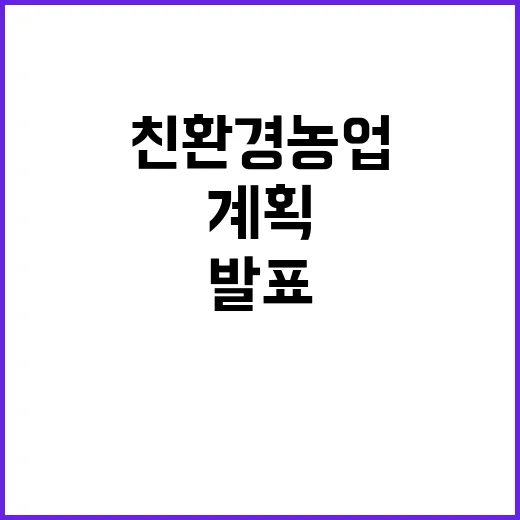 친환경농업 2배 확…