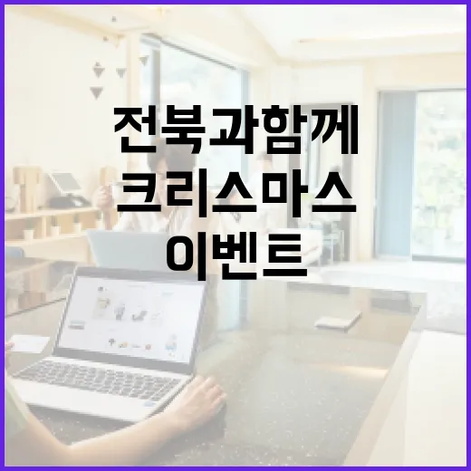 전북과 함께한 크리스마스 추억 이벤트 당첨자 발표