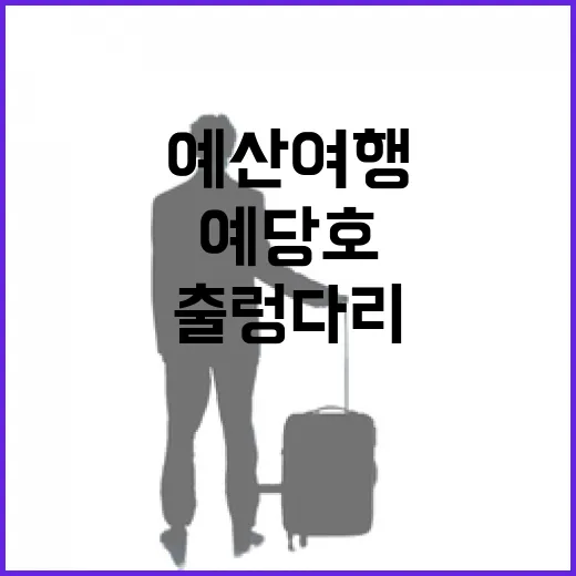 예당호 출렁다리와 모노레일, 겨울 예산 여행 필수 코스