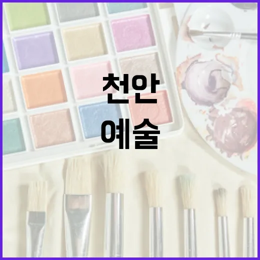 천안 안서동 골목 속 열린 예술 공간