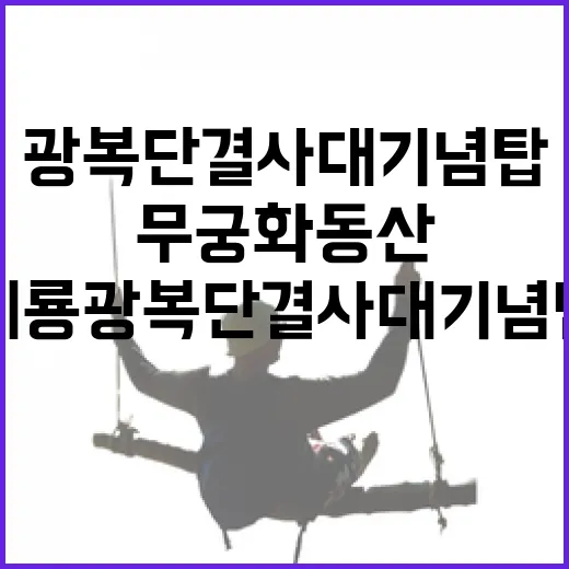 계룡 광복단결사대 …