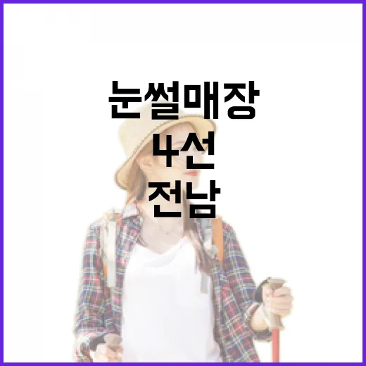 전남 겨울 눈썰매장 명소 4선