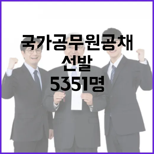 국가공무원 공채 5…