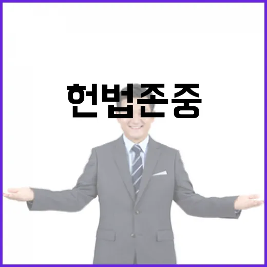 헌법존중 TF, 내란 연루 제보 68건 집중 조사