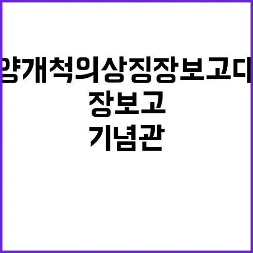 해양 개척의 상징 …