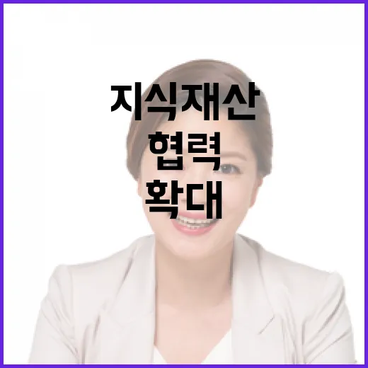 한중, 지식재산 보…