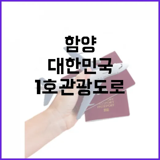 대한민국 1호 관광도로, 함양 지리산 풍경길 3코스