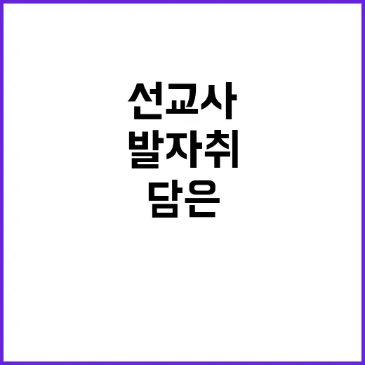 충남 의료 선교사 …