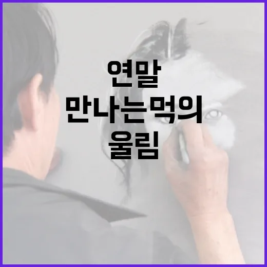 연말 울산서 만나는 먹의 깊은 울림