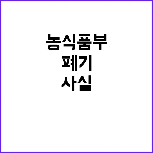 농식품부, 딸기 폐…