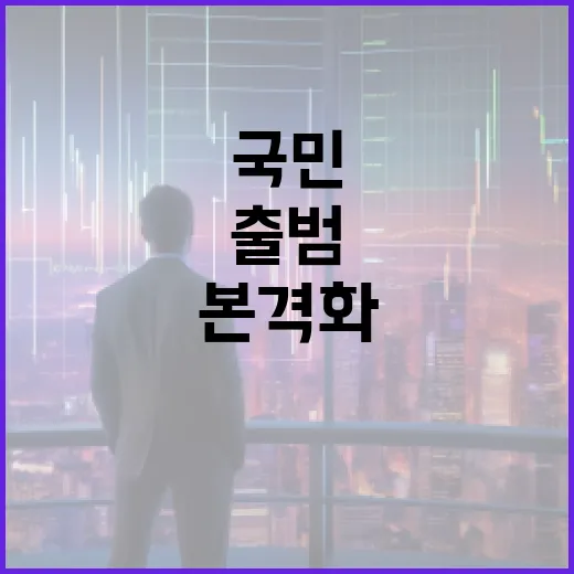 민생경제관계장관회의 출범, 국민 체감 정책 본격화