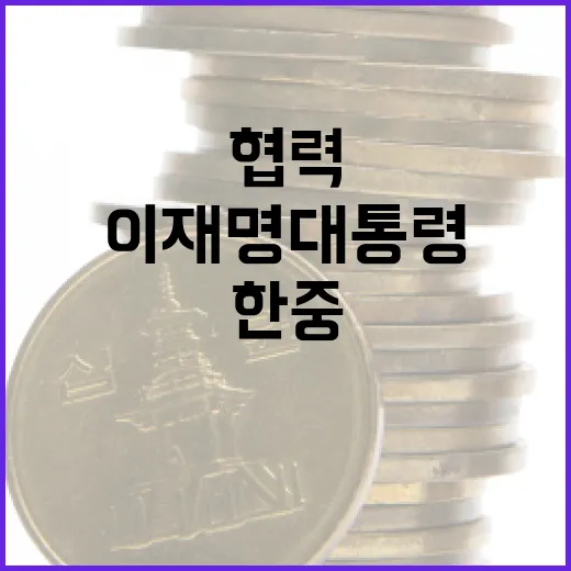 이재명 대통령, 한중 벤처서밋서 창업협력 강조