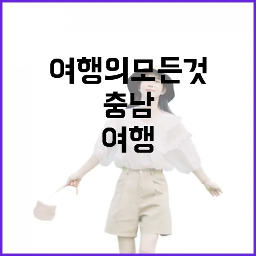 충남 겨울 미식 여행의 모든 것