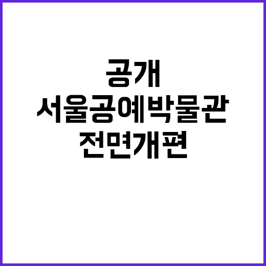 서울공예박물관 자수…