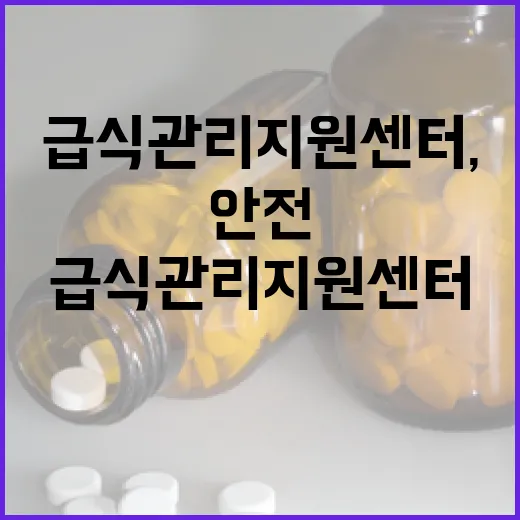 전국 확대된 통합급식관리지원센터, 노인·장애인 급식 안전 강화