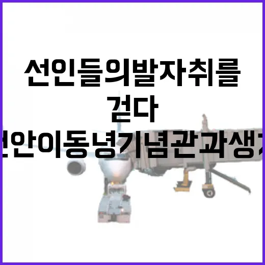 천안 이동녕 기념관과 생가, 선인들의 발자취를 걷다