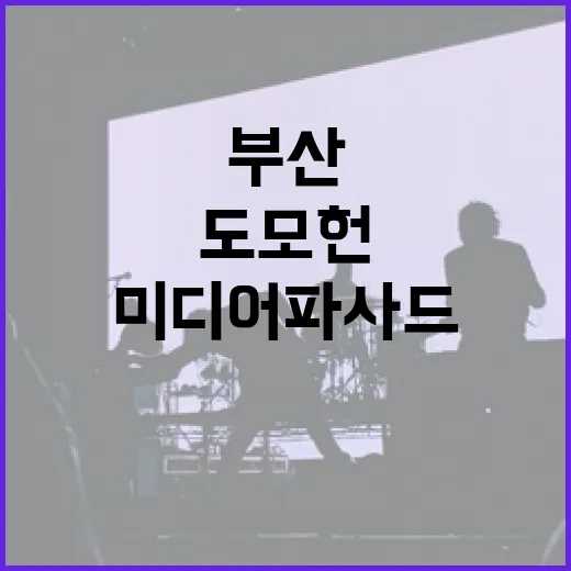 부산 도모헌 겨울밤 미디어파사드와 클래식