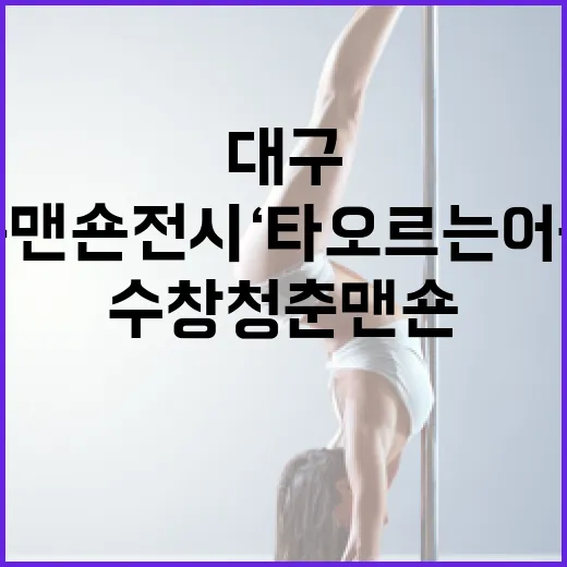 대구 수창청춘맨숀 전시 ‘타오르는 어둠속에서’