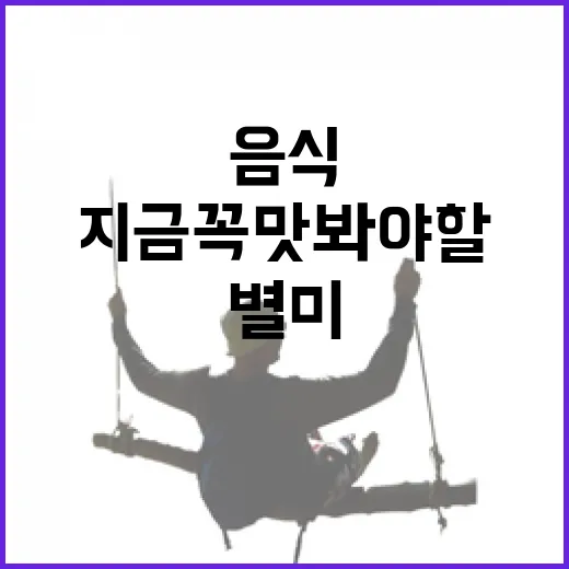 전남 겨울 별미, 지금 꼭 맛봐야 할 음식들