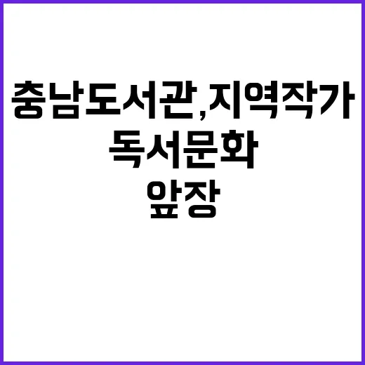 충남도서관, 지역 …